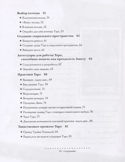 Таро Дива: Как с помощью Таро стать примадонной - фото 3