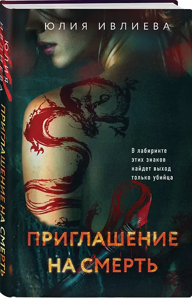 Приглашение на смерть - фото 3