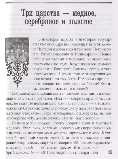 Русские народные сказки. Из собрания А.Н. Афанасьева - фото 5