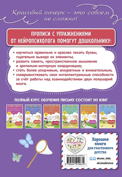 Классические прописи - фото 2