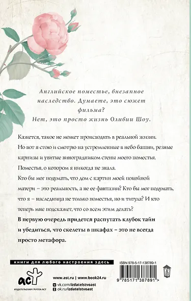 Искусство наследования секретов - фото 2