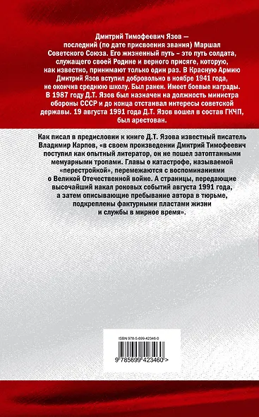 Маршал Советского Союза - фото 2