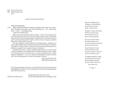 Берег мертвых незабудок - фото 2