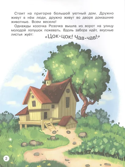 Как страусенок маму искал, а нашел папу - фото 2