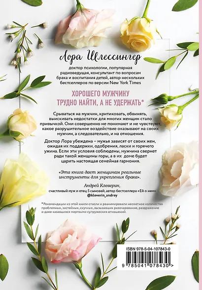 Хороший муж: правильный уход и кормление. Как сделать брак гармоничным и счастливым - фото 2