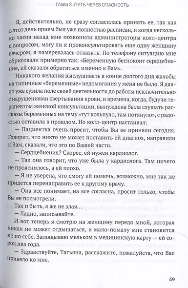 "Путь к материнству". Записки врача-гемостазиолога - фото 5