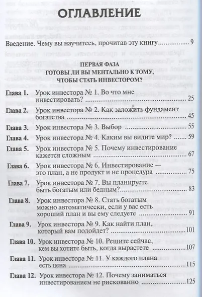 Руководство богатого папы по инвестированию - фото 2