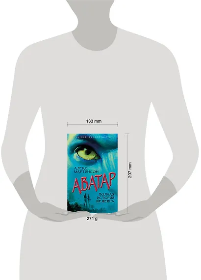 Аватар. Полная история шедевра - фото 4