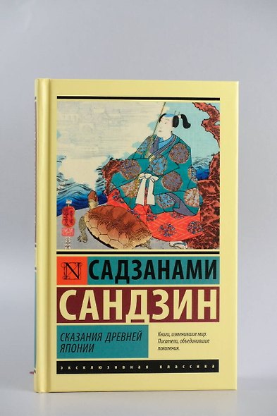 Сказания Древней Японии - фото 4