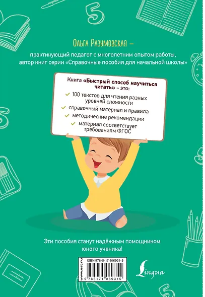Быстрый способ научиться читать для младших школьников - фото 2