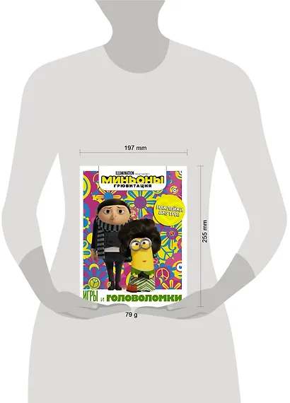 Миньоны. Грювитация. Игры и головоломки (с наклейками) - фото 3