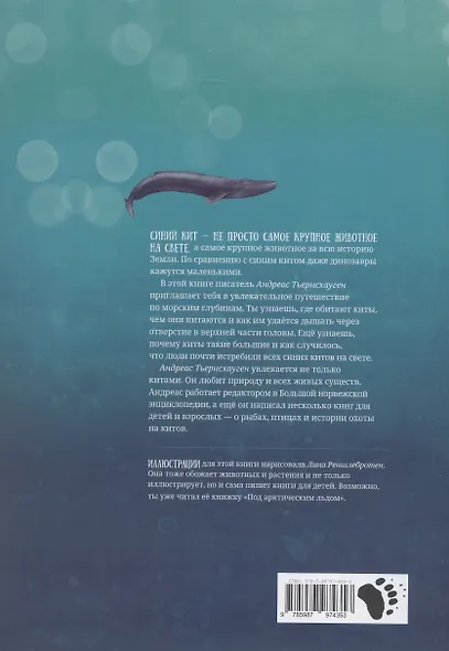 Синий кит: невероятная история самого крупного животного всех времён. Издание 2-е, исправленное - фото 2