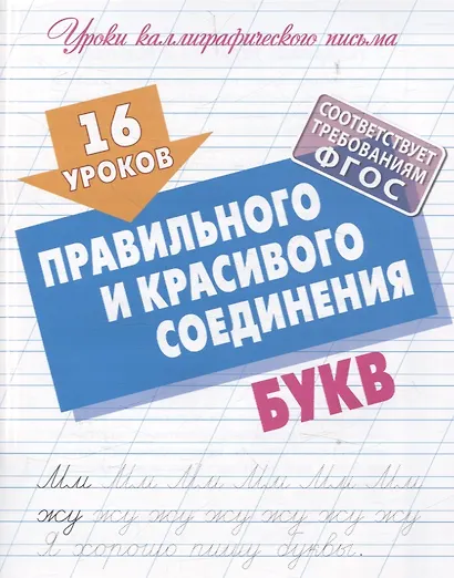 Комплект первоклассника (для мальчиков) № 1 (комплект из 4-х книг) - фото 3
