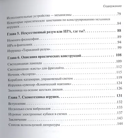 Простые роботы своими руками или несерьёзная электроника - фото 3