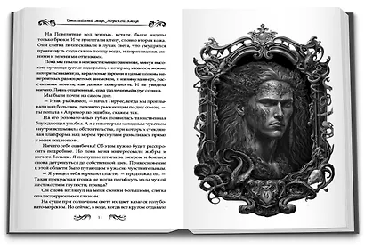 Стихийный мир-2. Морской эмир - фото 7