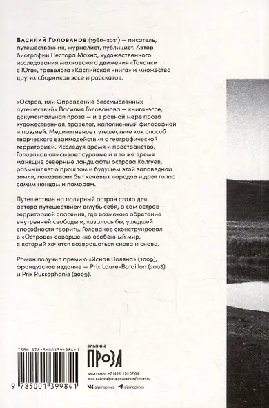 Остров, или Оправдание бессмысленных путешествий - фото 2