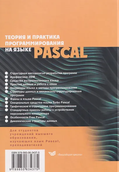 Теория и практика программирования на языке Pascal - фото 2