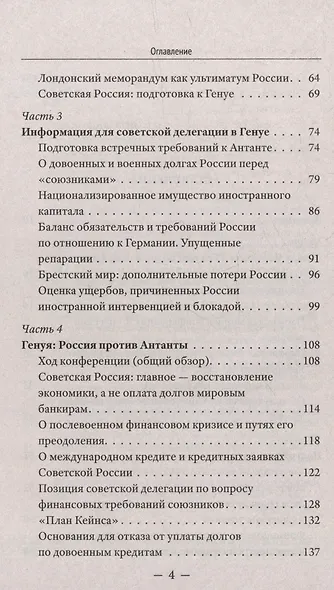 Генуэзская конференция в контексте мировой и российской истории - фото 3