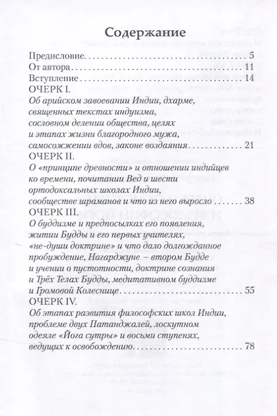 Очерки об истории и философии йоги - фото 3