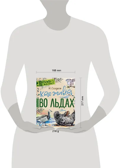 Кто живёт во льдах - фото 3