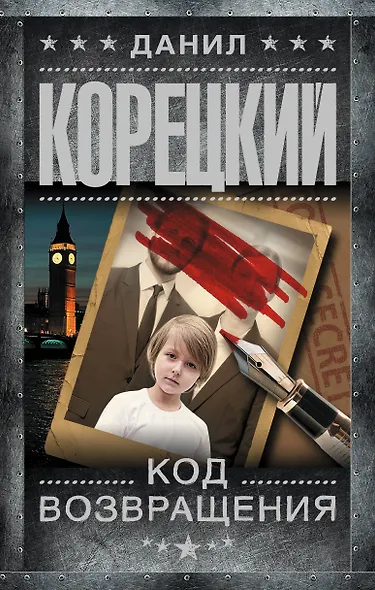 Код возвращения - фото 1