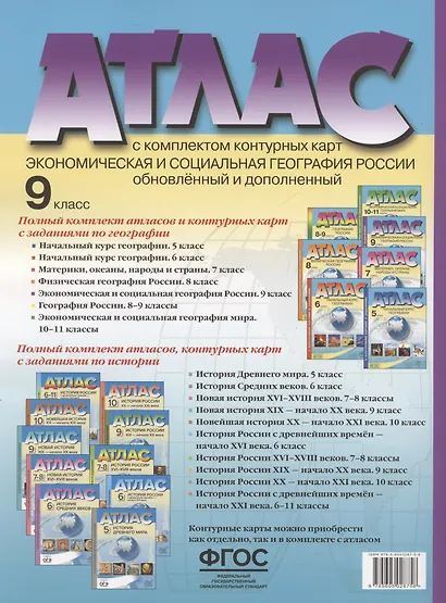 Атлас. Экономическая и социальная география России. 9 класс (с контурными картами и заданиями) - фото 2