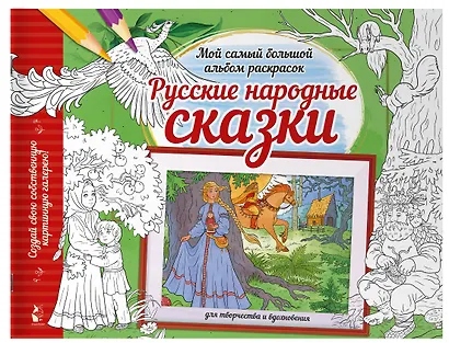 Русские народные сказки - фото 3