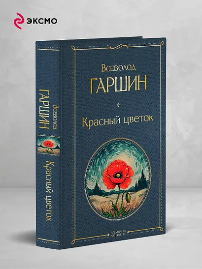 Красный цветок - фото 4