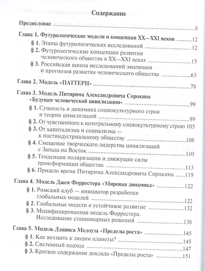 Глобальные модели развития человечества - фото 2