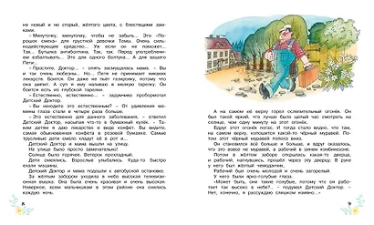 Приключения жёлтого чемоданчика - фото 5