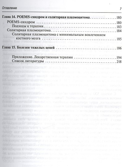 Множественная миелома и родственные ей заболевания. 3-е изд. - фото 4