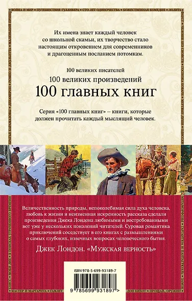 Мужская верность - фото 2