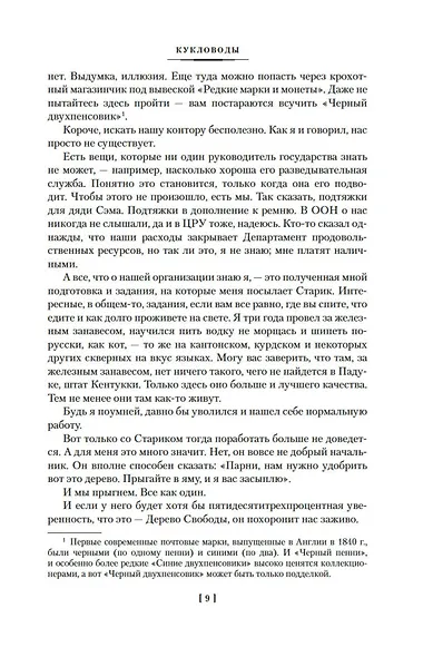 Кукловоды. Дверь в лето. Двойная звезда. Звездный десант - фото 12