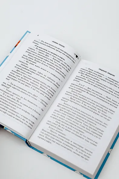 Свадебное свидание - фото 7