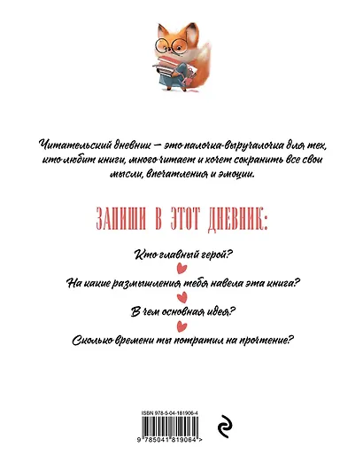 Дневник читательский 48л. "Лисичка с книжками" на скрепке - фото 2