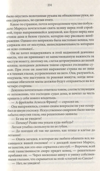 Наследница. Служанка арендатора. Романы - фото 4