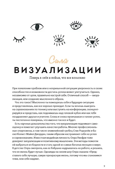 Дыши. Как стать смелее - фото 6