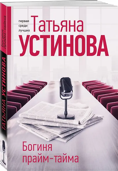 Богиня прайм-тайма - фото 3