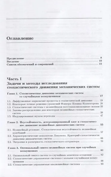 Галамех. Том 2. Стохастическая механика - фото 2