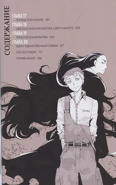 Проза бродячих псов. Том 3 (Великий из бродячих псов / Bungou Stray Dogs). Манга - фото 3