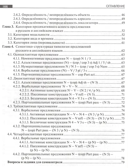 Сопоставительный синтаксис русского и английского языков - фото 3