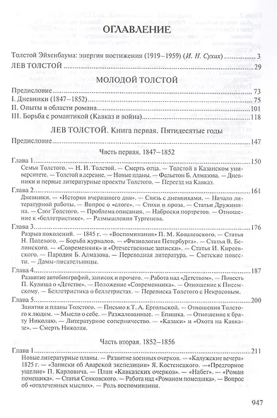 Лев Толстой. Исследования. Статьи - фото 2