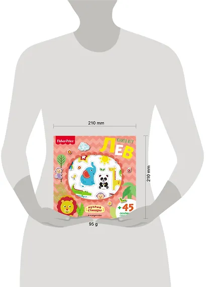 Fisher Price. Лев. Книга игр + 3D наклейки - фото 4