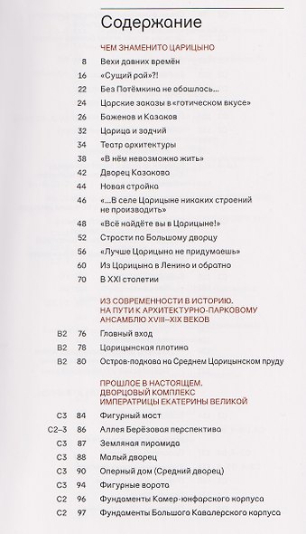 Музей-заповедник «Царицыно». Путеводитель+карта - фото 3