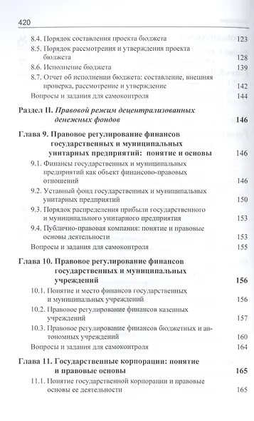 Финансовое право. Учебник - фото 4