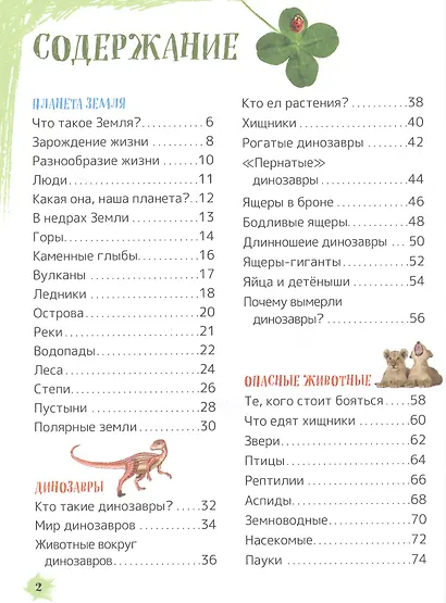 Детская энциклопедия универсальных знаний - фото 2