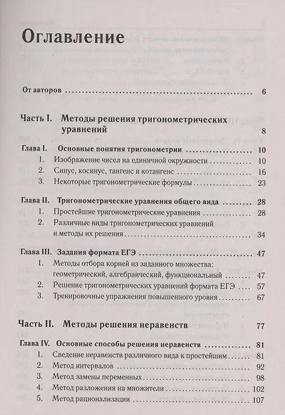 Математика. ЕГЭ. Алгебра: задания с развернутым ответом - фото 2