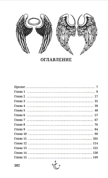 В объятиях дьявола - фото 8