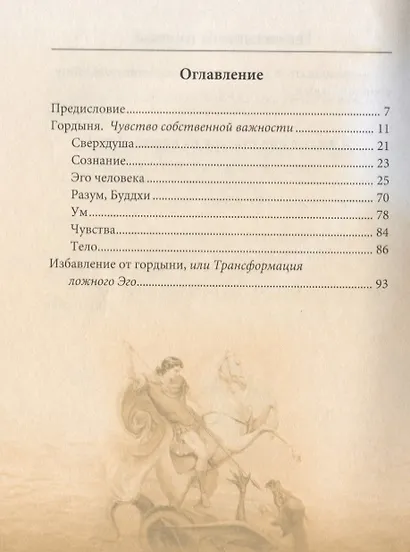 Избавление от гордыни с СД - фото 2