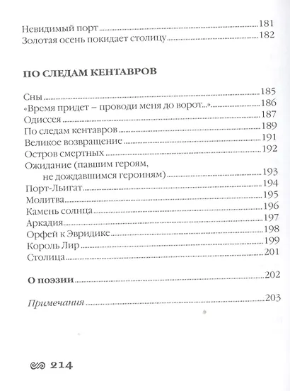 Солнечный остров Буян. Стихотворения - фото 7
